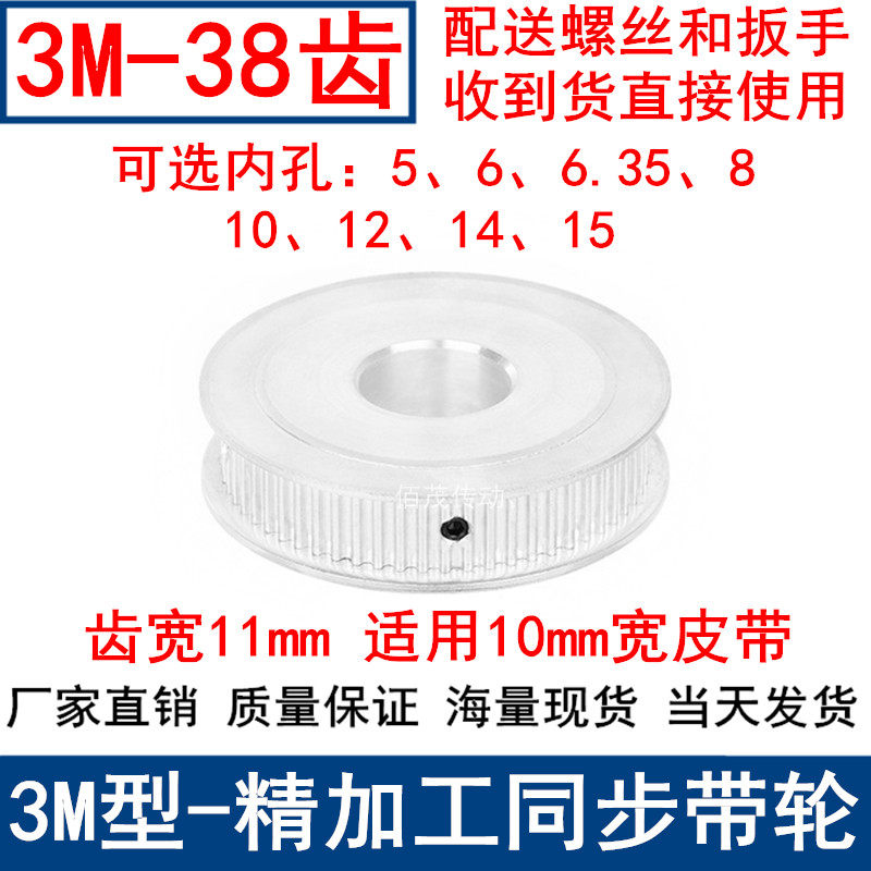 3M38同步轮齿宽11两面平AF轴径5/6/6.35/8/10/12/14/15同步带轮3M