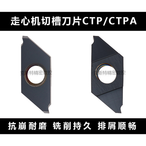 DESKAR戴斯卡走心机切槽刀片CTP/CTPA 07/10/15 FRN LDA通用黑色