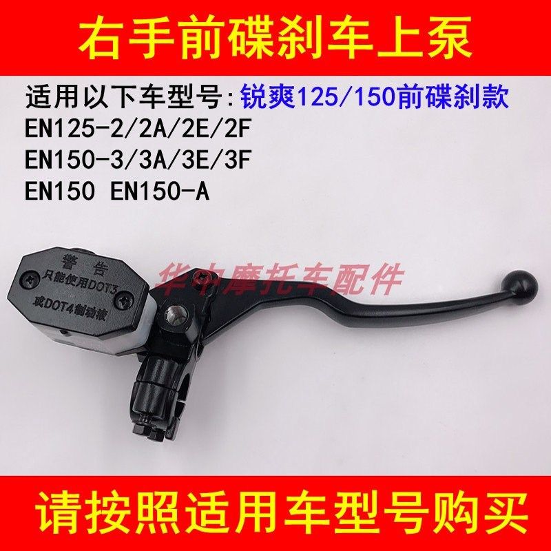 适配铃木锐爽EN125-2A/2E/2F/3E/3F/EN150前碟刹车上泵右手柄手把