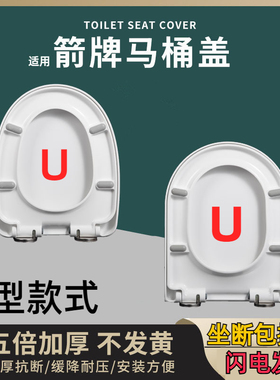 适用于箭牌脲醛加厚马桶盖家用通用配件U型坐圈老式马桶圈厕所板