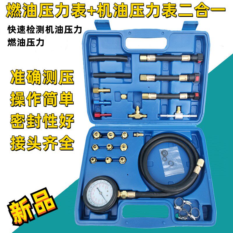 燃油压力表汽油汽车燃油表检测仪工具 机油压力检测表 汽油压力表