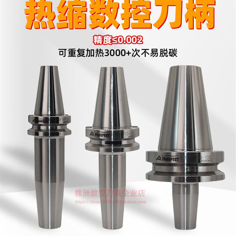 热缩数控刀柄BT40烧结刀柄 SF数控热装热胀刀柄BT30不锈钢BT50