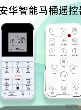 安华13017智能座便器1380原装维修配件13007 w9 W8 S23马桶遥控器