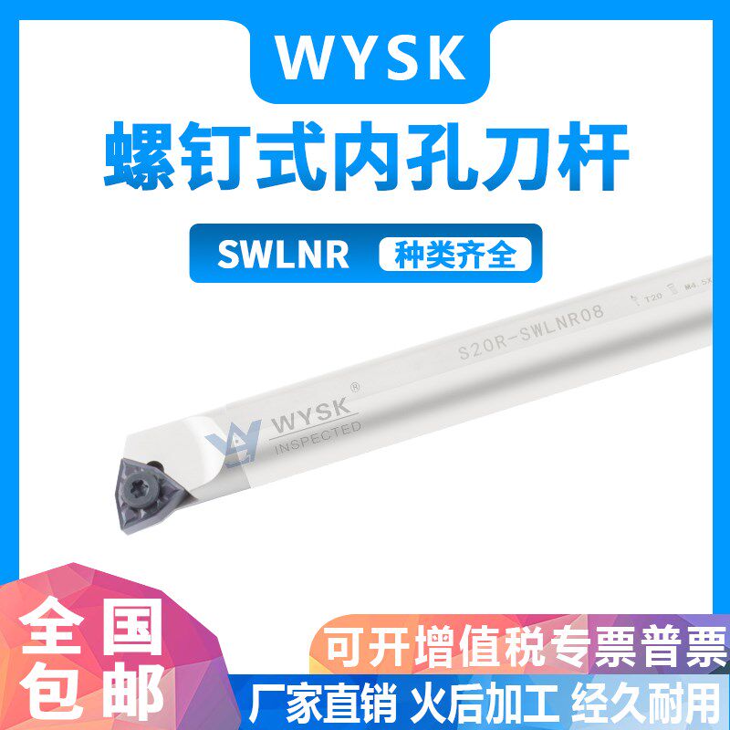 白色抗震桃型内孔刀杆S20R-SWLNR08弹簧钢数控螺钉式刀杆WNMG0804