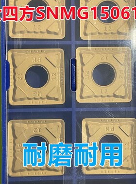 株洲数控刀片大四方刀片SNMG150612通槽/SNMG156012-PM/YBC251
