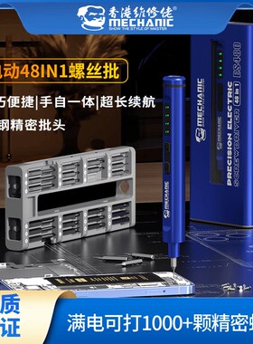 维修佬48IN1电动螺丝批超长续航S2硬钢头小巧便捷自动手动螺丝刀