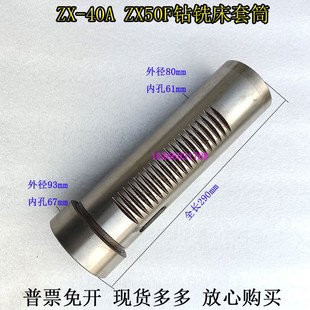 ZX40AX50F钻铣床主轴套筒滕州鲁南ZX50F钻床配件套筒钻杆齿套筒