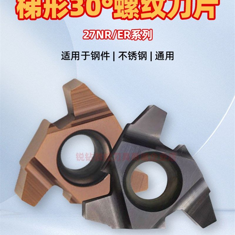 梯形30度螺纹数控车刀片27ER/NR 5.0 7.0 8.0TR钢件 不锈钢 通用,标准件/零部件/工业耗材,输送带/传送带,淘宝优惠券,粉丝福利购,淘宝优惠卷