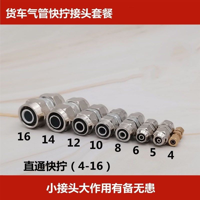 货车气管14快拧接头12快速10接头铁8接头直通PU铜接头5 气管4成套,畜牧/养殖物资,畜牧/养殖器械,淘宝优惠券,粉丝福利购,淘宝优惠卷