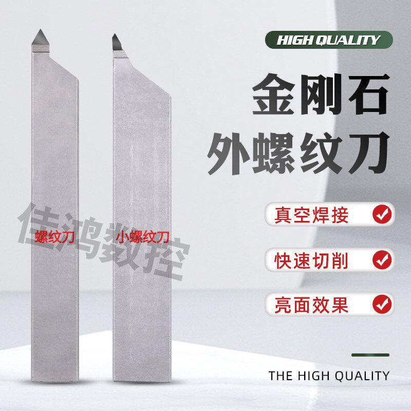 金刚石外螺纹车刀/PCD小螺纹挑丝刀 16方/20方 60/55度 R0.2