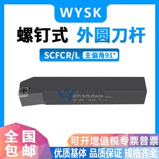 2020H09配CCMT09T304刀片 1616 91度数控刀杆外圆刀杆螺钉式 SCFCR