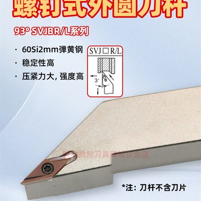 数控车刀93度SVJBL/SVJBR 1616H16/2020K16/2525M16外圆外径刀杆