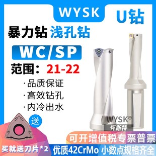 21.5 21.4 21.6 21.7 21.9SP U钻快速钻 21.8 暴力WC喷水钻头21.3