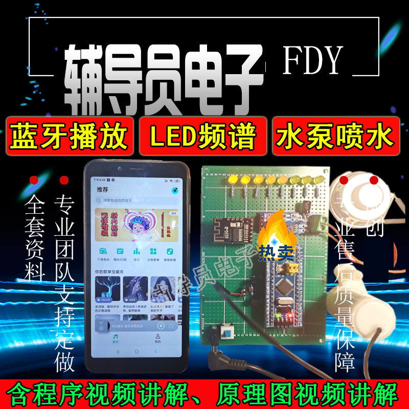 基于STM32单片机MP3无线蓝牙音箱音乐喷泉播放器系统 支持定做