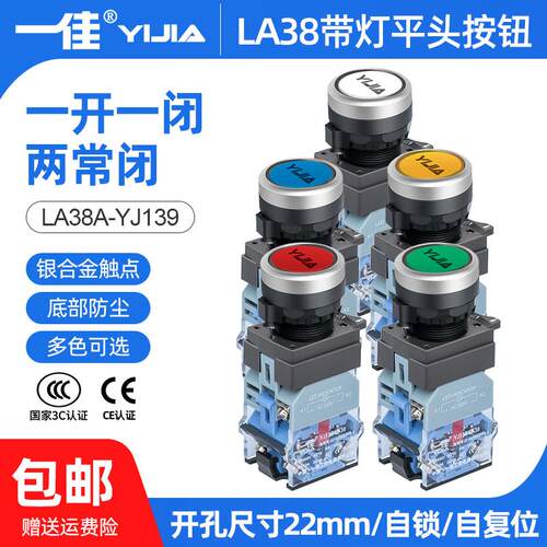 一佳带灯自锁按钮LA38-11