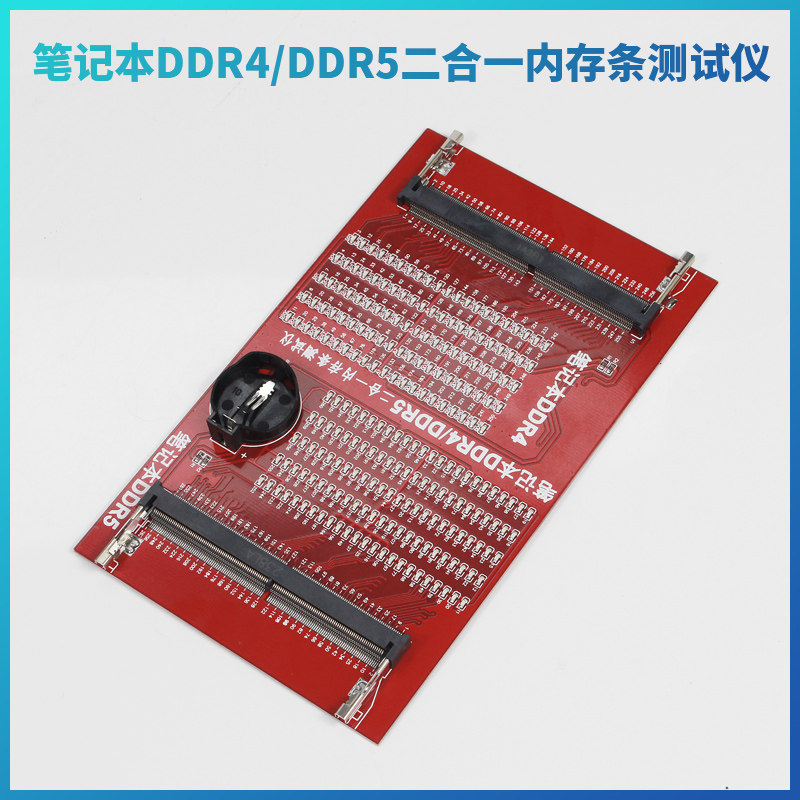 笔记本DDR4/DDR5二合一内存条测试仪工具 带灯测试仪