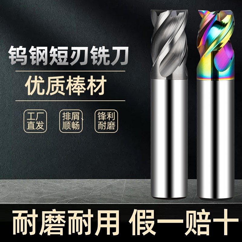 60度钨钢铣刀短刃铣刀4刃平底铣刀清根刀涂层硬质合金CNC数控刀具,居家日用,书写板,淘宝优惠券,粉丝福利购,淘宝优惠卷