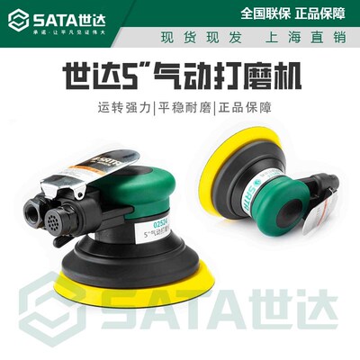 世达5寸气动打磨机中央吸尘式125mm磨光机抛光机02524砂纸机02525