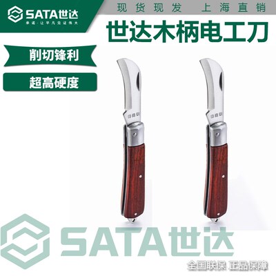 世达正品木柄电工专用刀绝缘电缆剥线刀电线剥皮刀电工刀0310