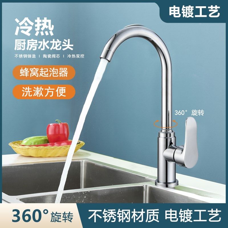 不锈钢厨房水龙头冷热水款家用防溅水二合一洗菜盆单冷洗手池洗碗