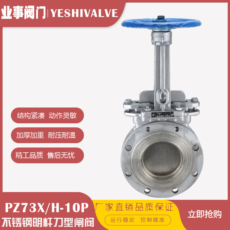 PZ73X/H-10P不锈钢刀型闸阀手动插板阀浆液阀DN100 150 200 300