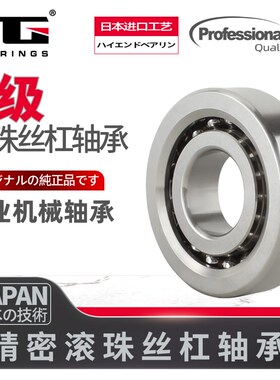 滚珠丝杠配对轴承7602030 7602035 7602040 7602045 7602050TN P5