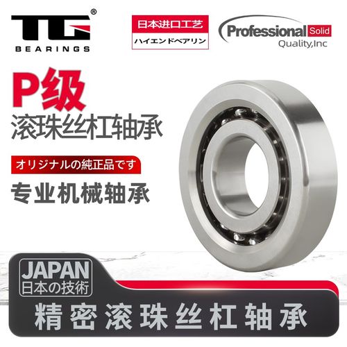 滚珠丝杠配对轴承7602030 7602035 7602040 7602045 7602050TN P5