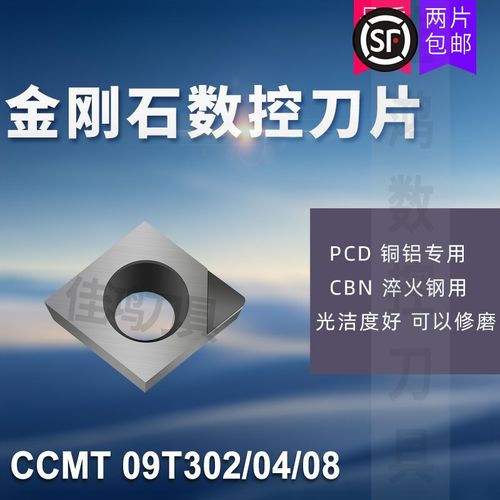 金刚石刀片刀粒 PCD铝铜CBN淬火钢CCMT/CCGT09T302/09T304/09T308