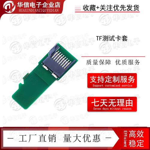 外接TF卡测试卡套延长板