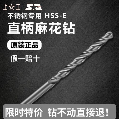上工不锈钢专用直柄麻花钻 钴钻头 HSS-E 规格1-20mm 特约经销商