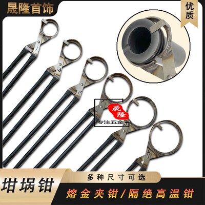 耐高温加长石墨坩埚钳夹熔金碗钳子金银熔化长柄坩埚夹子打金工具