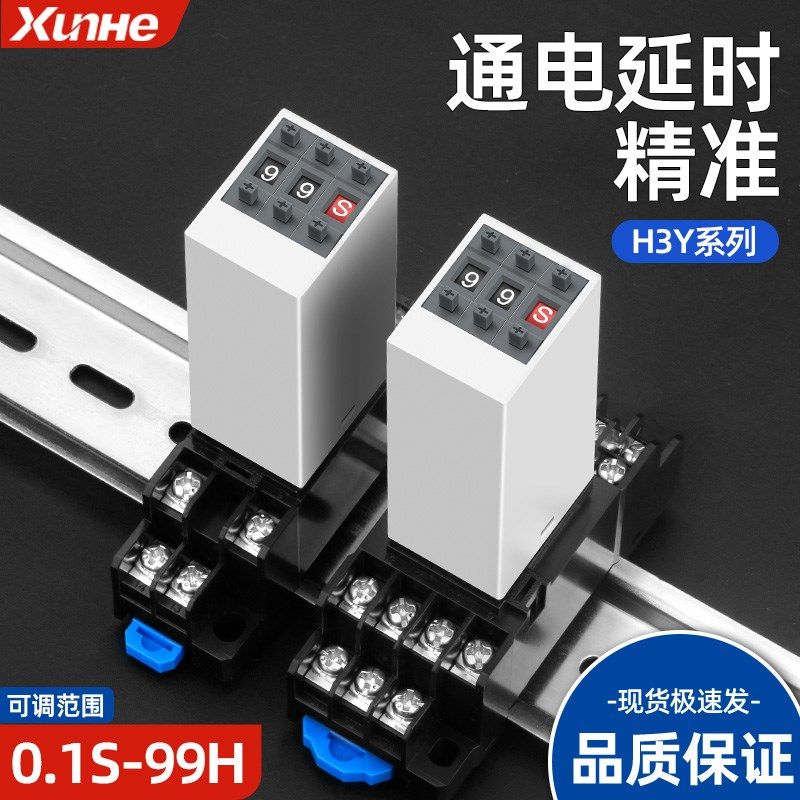 拨码时间继电器H3Y-2/4P通电延时循环时间控制器24V220V12V替JSZ6