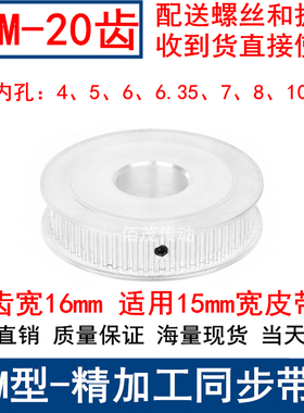S3M20齿同步带轮齿宽16两面平内孔4 5 6 6.35 7 8 1012同步轮现货