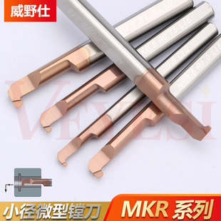 内孔圆弧槽刀 L15 小孔径切槽MKR6R0.5 1.0 L22 0.75 MKR钨钢刀杆