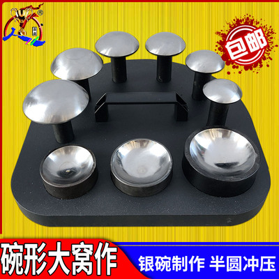 大号碗形冲头窝作 首饰砧英式窝钻银碗制作半圆冲压辅助工具9件套