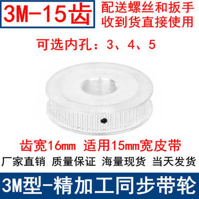 3M15同步轮齿宽16两面平AF型轴径3/4/5同步带轮3M150AF同步皮带轮