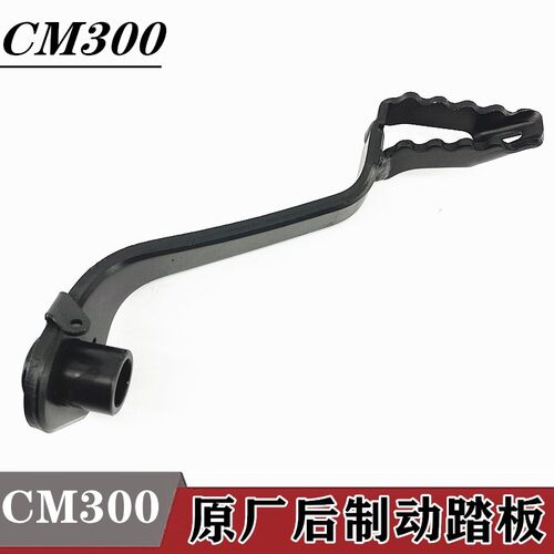 适用本田CM300 CM500 CM1100后制动踏板刹车脚踏刹车杆刹车杆原装