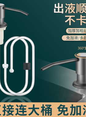 厨房皂液器不锈钢水槽洗菜碗盆洗涤剂洗洁精按压器瓶子延长管配件