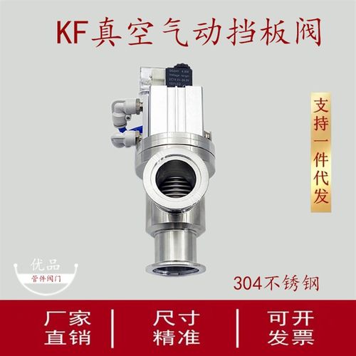 KF真空气动挡板阀304不锈钢手动挡板阀16快装法兰25角阀GDQ25优质