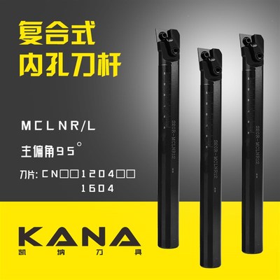 95度内孔车刀S16Q S20R S25S S32T S40T MCLNR12/16/19 MCLNL翰琛