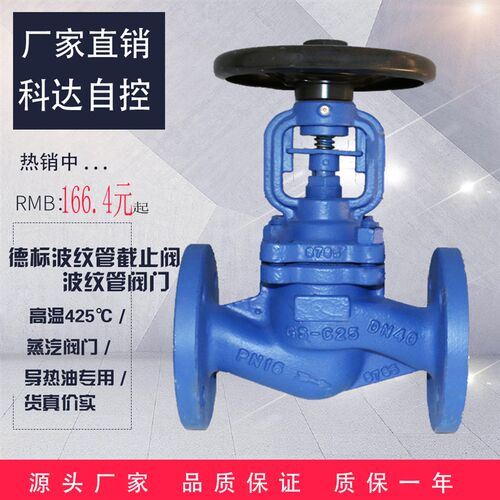 WJ41H-16C锅炉高温蒸汽导热油德标铸钢波纹管法兰截止阀 DN15-400