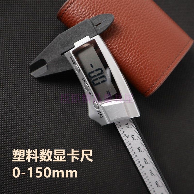 臣臣   高端塑料电子数显卡尺 卡规 工业级 中性 0-150x-0.1mm