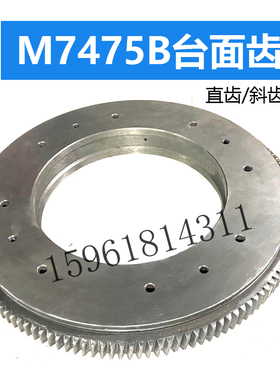 上海机床厂 M7475B齿轮 140齿 内径330 直 斜齿 立轴圆台平面磨床