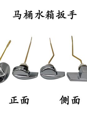 马桶水箱扳手开关座便器老式皮塞前侧面按钮排放水拉手抽水铜杆件