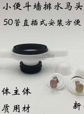 小便斗马头配件挂墙式尿便池墙排水管连接器加厚横排直插形易安装