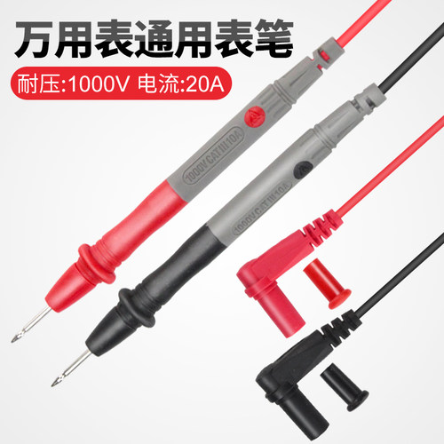 万用表表笔数字多用表表笔通用万能表棒测试线高精度表针细特尖头
