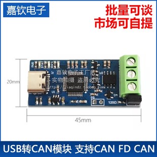 V2.0版 USB转CAN模块 CAN总线分析仪 本 支持CAN