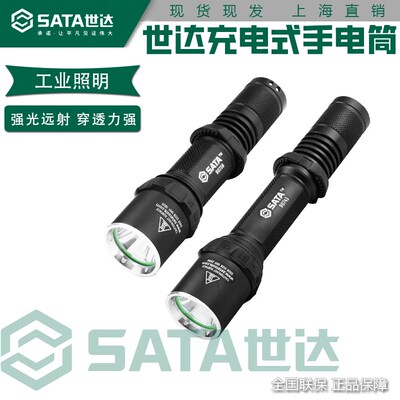 世达多功能充电式手电筒高性能强光远射聚焦充电式照明灯90746