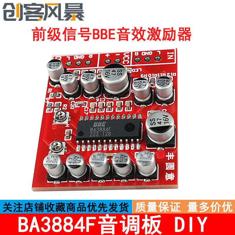 BA3884F音调板前级讯号BBE音效激励器 DIY模块提升高低音清晰度