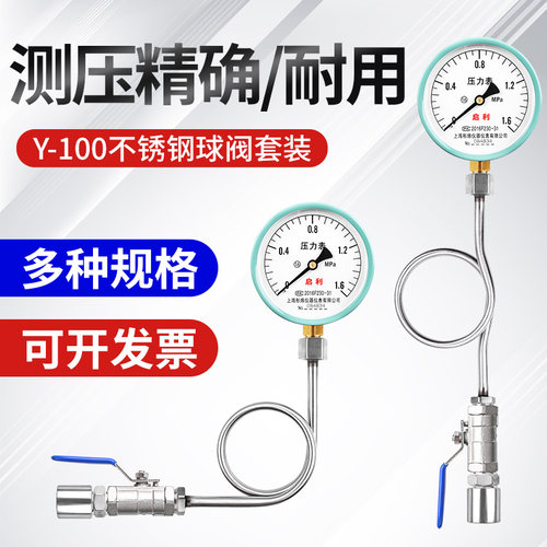 Y100压力表0-1.6MPa大表面不锈钢缓冲管球阀对丝底座气压消防管道